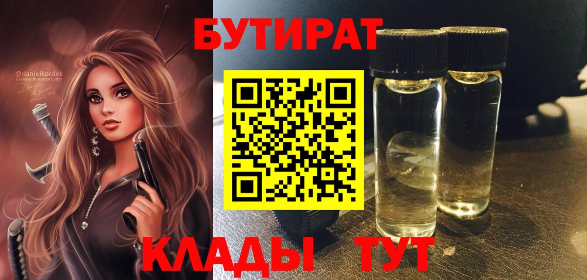 Топки  Бутират GHB  Вход с VPN 
