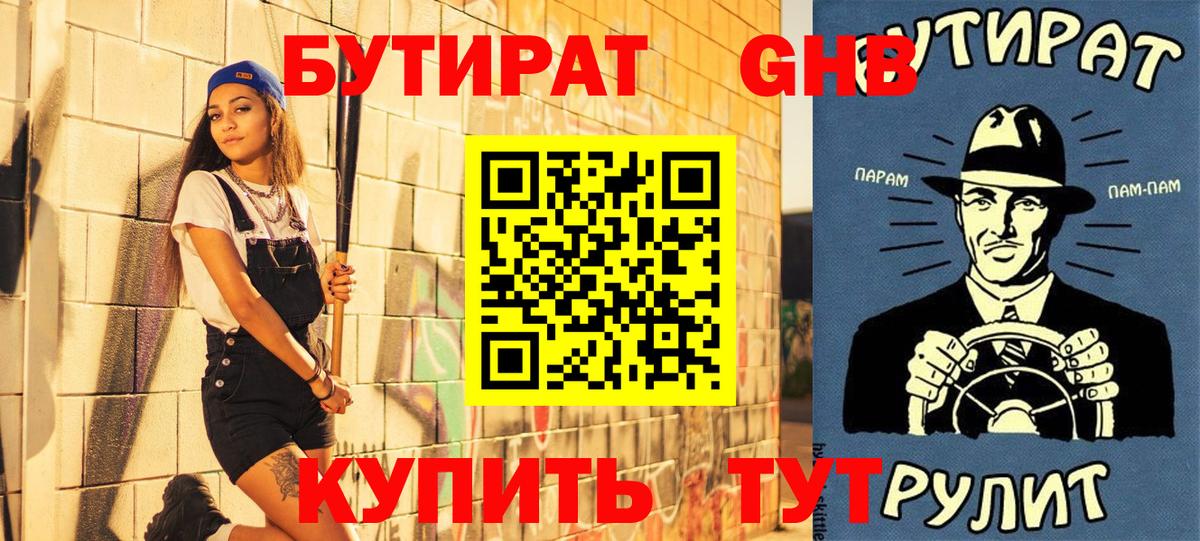 Бутират вода Топки