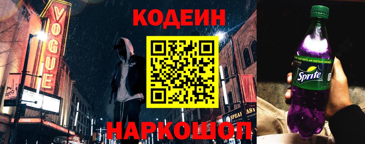 Кодеиновый сироп Lean напиток Lean (лин)  Вход с VPN  Топки 